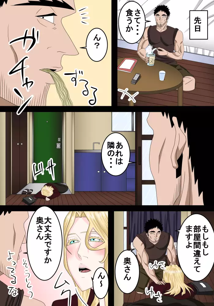 Stealing the Blond Wife Next Door in the Absence of Her Husband