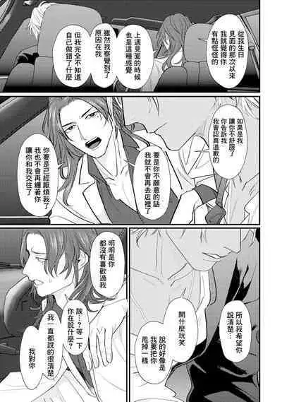 Sentimental SexCaba Night | 意乱情迷♂风俗店之夜 Ch. 1-6 + 番外