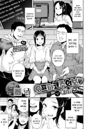 Ofupako shui-hō ♥ ️ | 오프파코주의보