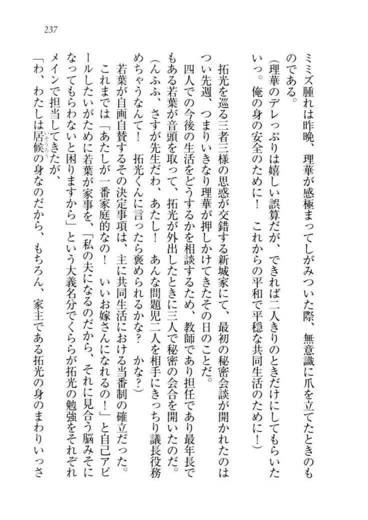 トリプル押しかけ許嫁