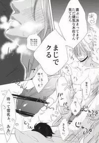 世界一雪佐 (Sekaiichi Hatsukoi)