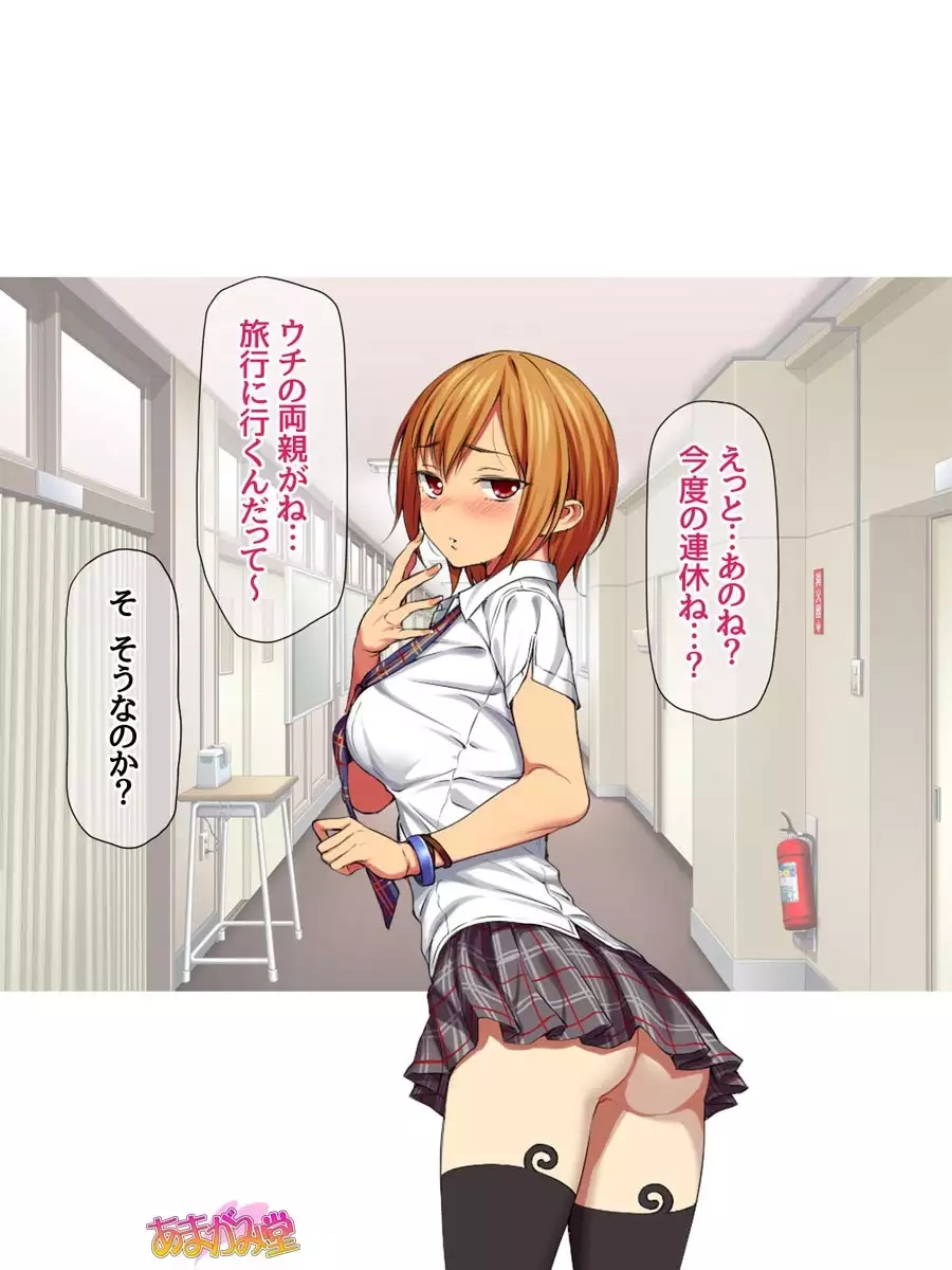 Nanase-chan to Sugosu, Shuumatsu 2-haku 3-kka no NTR Otomarikai Ch. 1-4