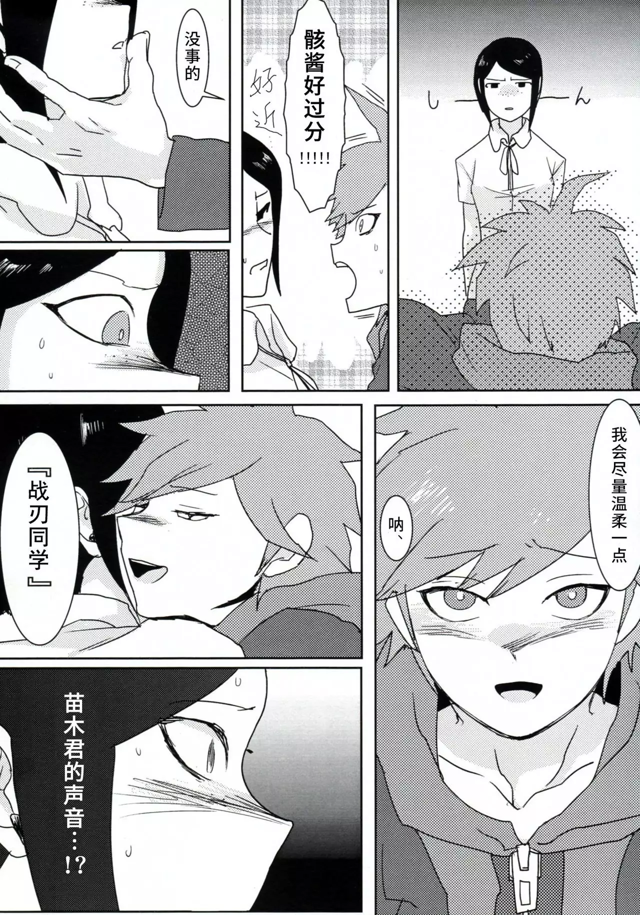 Psycho x Fake