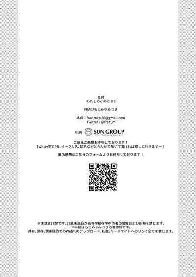 Watashi no Kamisama 2 | 屬於我的神明大人 2