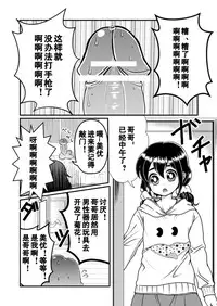 [Teru] Chin Nii-chan [Chinese] [黑街汉化组]