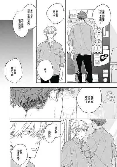 [Suzumaru Minta] Golden Sparkle | 闪耀金色光芒的你 Ch. 1-5 [Chinese] [Digital]