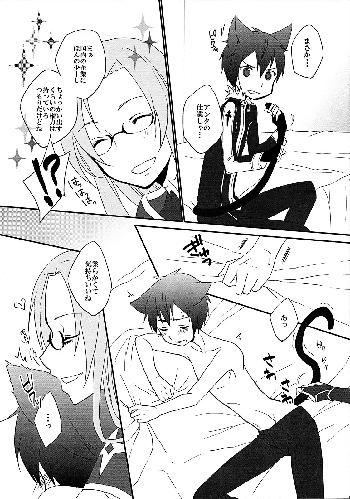 Osawari Kinshi!!