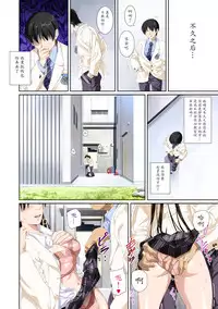 [SS-BRAIN] Koibito ja...nai. Seto Karen Hen [Chinese] [魔劍个人汉化]