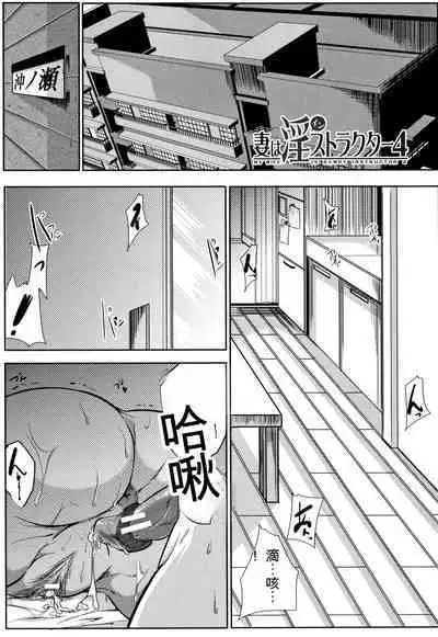 Tsuma wa Instructor - MY WIFE IS BAWDY INSTRUCTOR