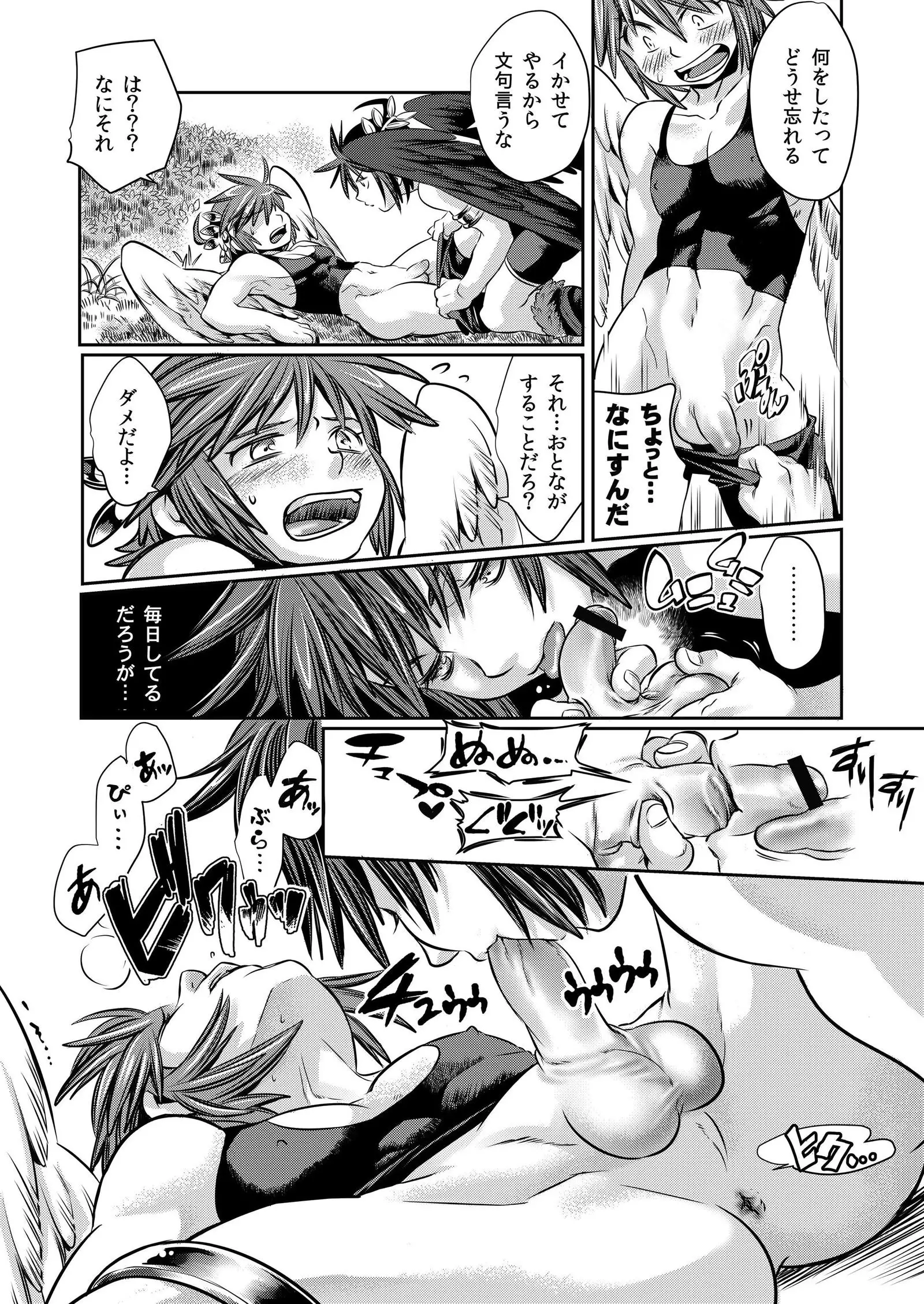 Tobenai Tenshi wa Tadano Shota da