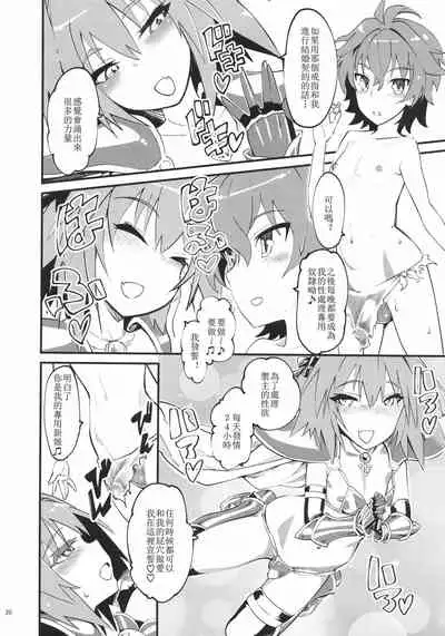 (C93) [Hi-PER PINCH (clover)] CLASS CHANGE!! Brave Astolfo (Fate/Apocrypha) [Chinese] [天希个人汉化]