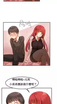 [Mx2J] Hahri's Lumpy Boardhouse Ch. 0~22【委員長個人漢化】（持續更新）