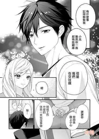 kōhī ōji to nemuri hime 3｜咖啡王子和睡美人3