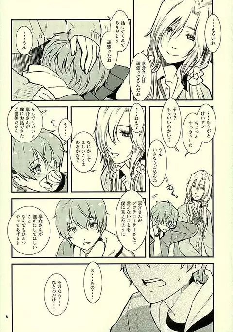 都築さんのごほうび屋