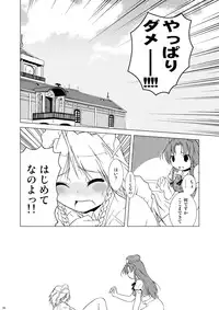 (Reitaisai 8) [Web Knight (Knight Satoshi)] Eternal Memory (Touhou Project)