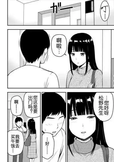 Seiso na Hitozuma ni Otosareru