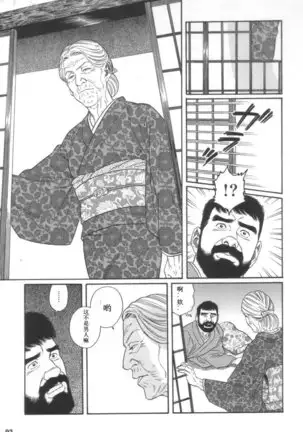 Gedou no Ie Joukan | 邪道之家 Vol. 1 Ch.3