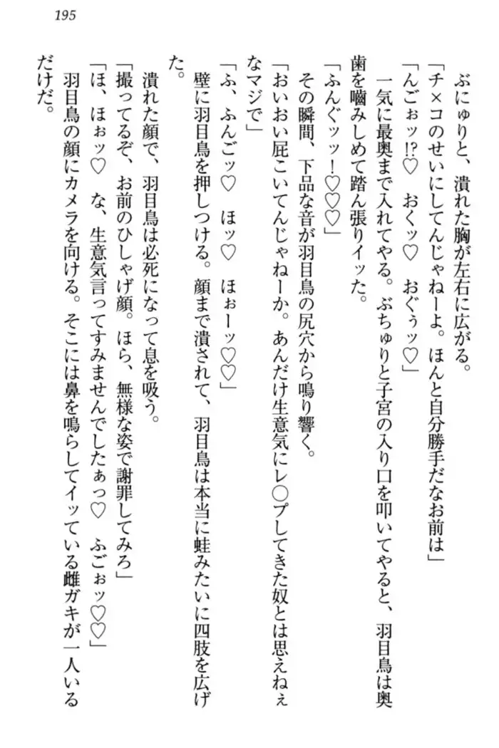 羽目鳥さんは撮られたい!