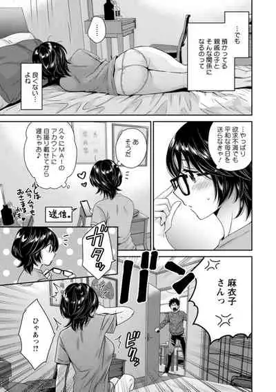 うらばれ〜裏アカ持ち地味OLが年下っ子に垢バレしてラブラブにされちゃう話〜