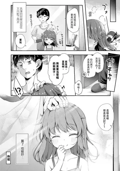 Anatadake no Kajitsu | 只为你而结的果实