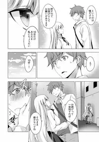 [vanilla]Anata o chōdai ~ watashi ga kare o otosu made~（1）[Digital]