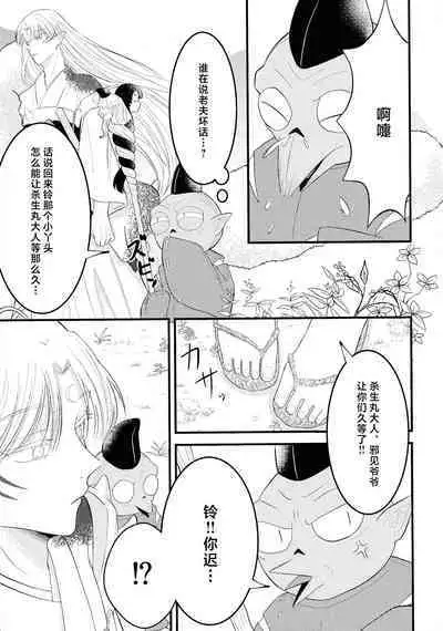 kin'yoku no dai yōkai | 禁欲的大妖怪