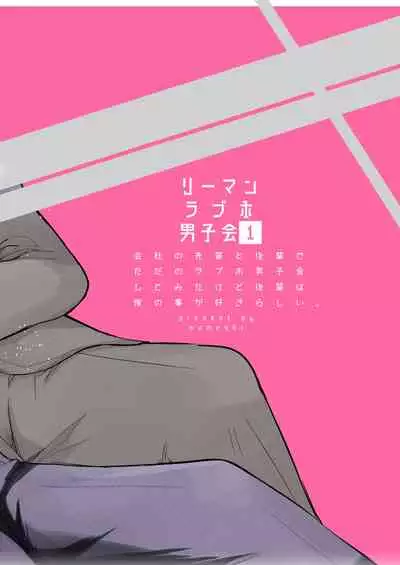 Ryman LoveHo Danshikai 1