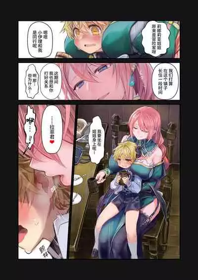 MILK－Shota Inma ga Oneesantach ni Hasamareru Banashi－| MILK－正太魅魔被大姐姐们两面包夹－