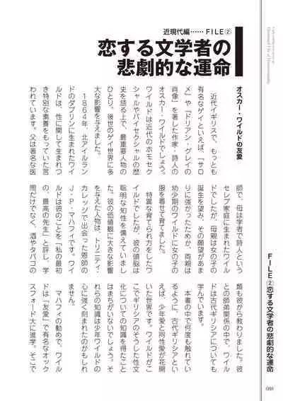 Kusa no Rekishi o Atsumete Mairimashita. Oosame Kudasai - Light maniac text series sp Illustrated File of Homosexuality