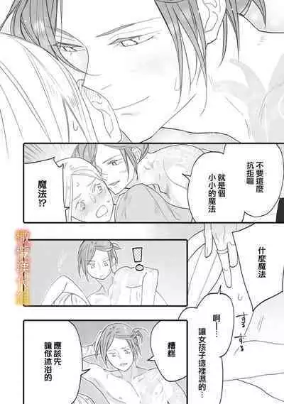 [oya nu] ikusa suguru no hanayome～01-03 ｜战神的新娘～01-03话 [橄榄汉化组]