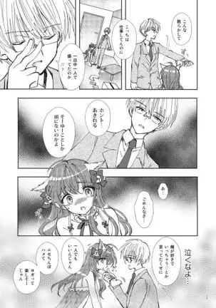 Hitoriasobi wa Uwaki desu