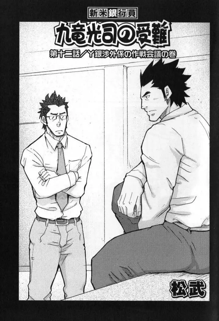 Novice Bank Employee - Kyuuryuu Kouji's Disaster Chapters 1 - 13