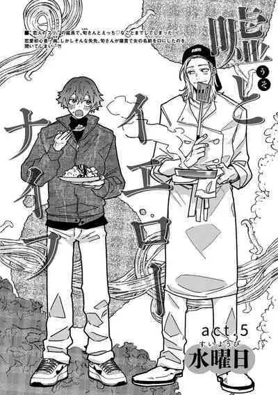 Uso to Yellowknife | 谎言与黄色小刀