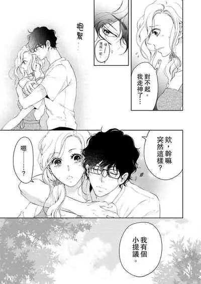 将妳的一切全部拥入怀中~交往0日、立刻结婚！？~ 01-24 Chinese [拾荒者汉化组]