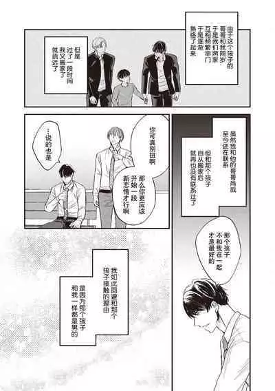 Owatta Koi ga Otte Kita | 死去的恋情追上我 1-2