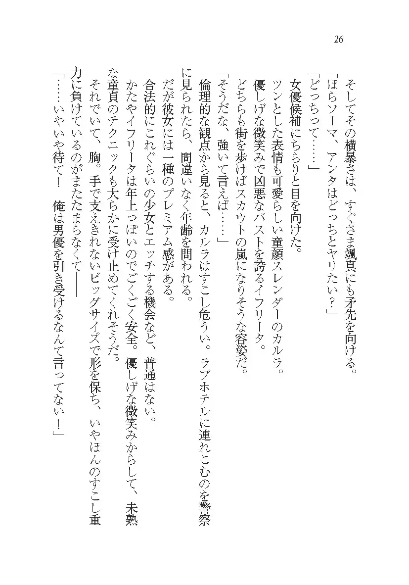 悪魔が来たりてAV撮影!?