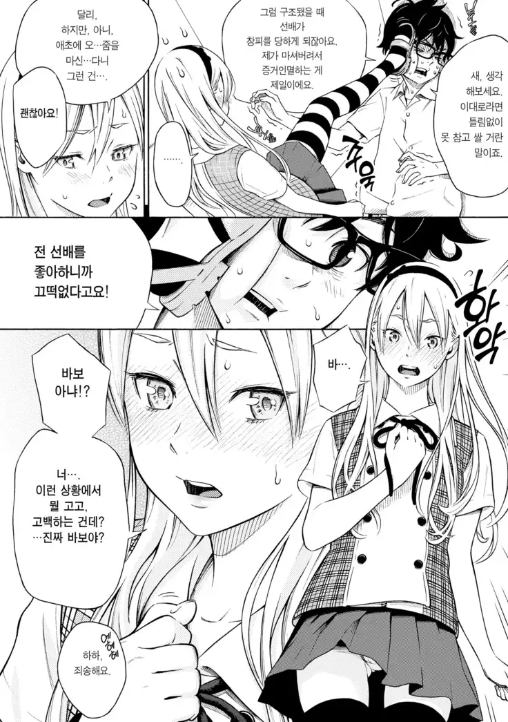 Houkago Vanilla Ch. 1-3