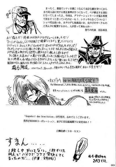 [KEBERO Corporation (Various)] Gegenteil das Gravitation X (Various)