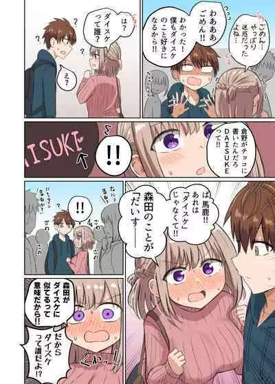 Kyorikan Chikasugite Kuttsuichatta - side by side with you