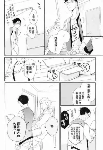 Dangan Dead Heat | 胜负难分的超高速弹丸 Ch. 1-4