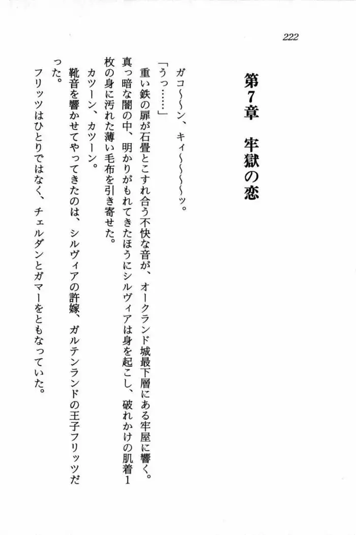 スズランの騎士