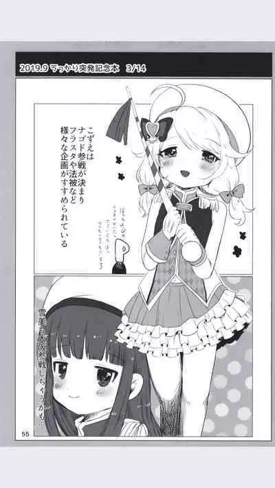 Dodotsukiya 2018-2019 Matome