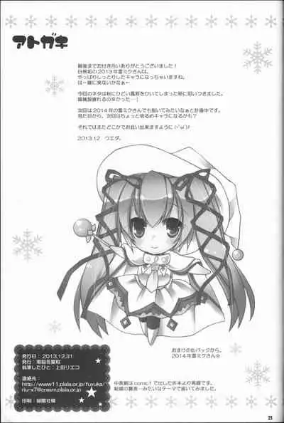 Kimi ga Iyashite Kureru Fuyu. | The Winter You Took Care of Me.