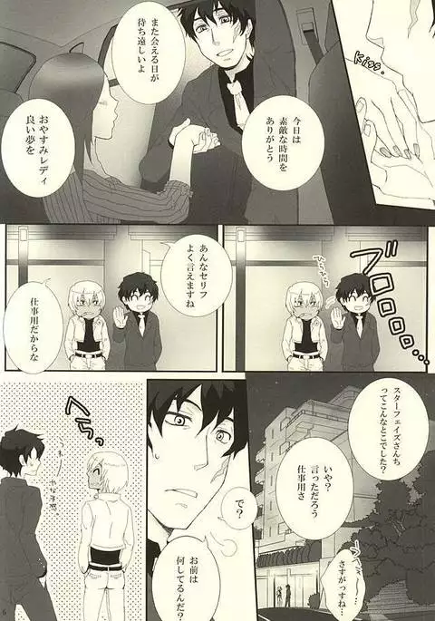 Don't think as one night!