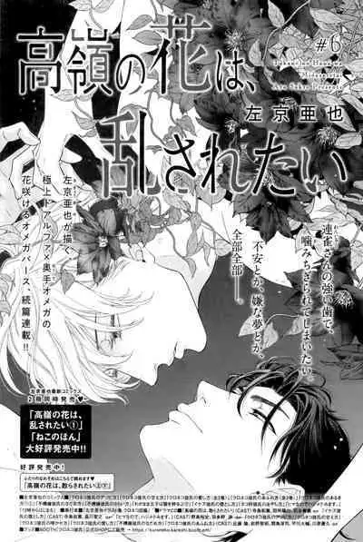 Takane no Hana wa, Midasaretai | 高嶺之花、意乱情迷 01-07