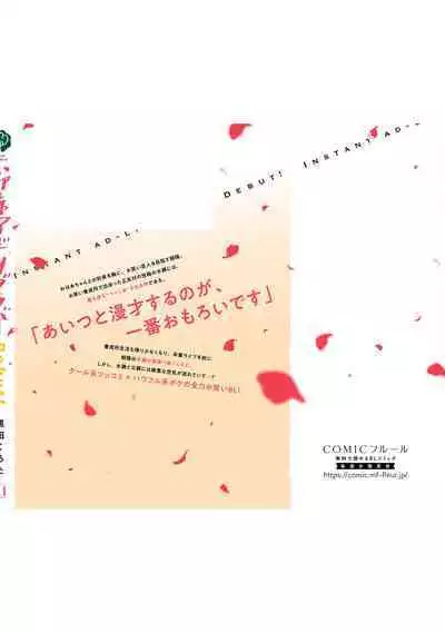 Instant Ad-lib Lover Debut! | 临场即兴恋人 Debut!