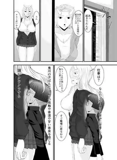 [ねじろう工房]コワい鬼女と週末お泊り会