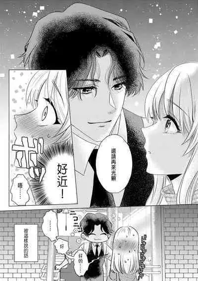 Daisuki na Hito nanoni SeFri Keiyaku Musunjaimashita... Ch.1-9 | 明明是最喜歡的人卻結下了炮友契約...