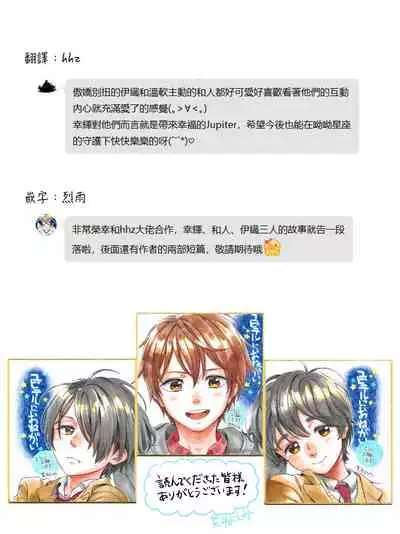 Jupiter ni Onegai | 向木星许愿 Ch. 2-5+番外