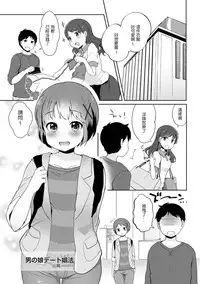 [Yamadori] Otokonoko Date Shouhou (Tamahime) [Chinese] [還好我會五十音壞L粉個人漢化] [Digital]